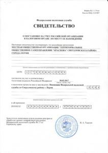 Свидетельство о государственной регистрации ТОС Краснова ФНС